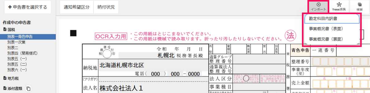 インポートボタンを指し示しているスクリーンショット