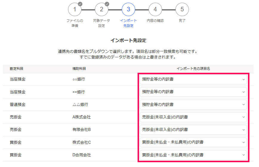 インポート先の項目名を指し示しているスクリーンショット