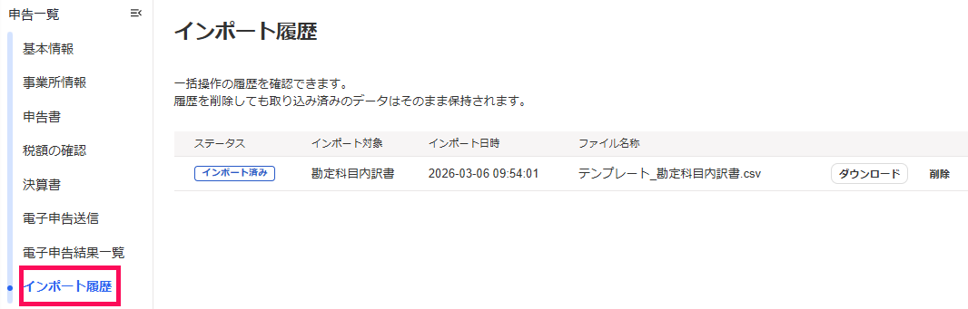 インポート履歴を指し示しているスクリーンショット