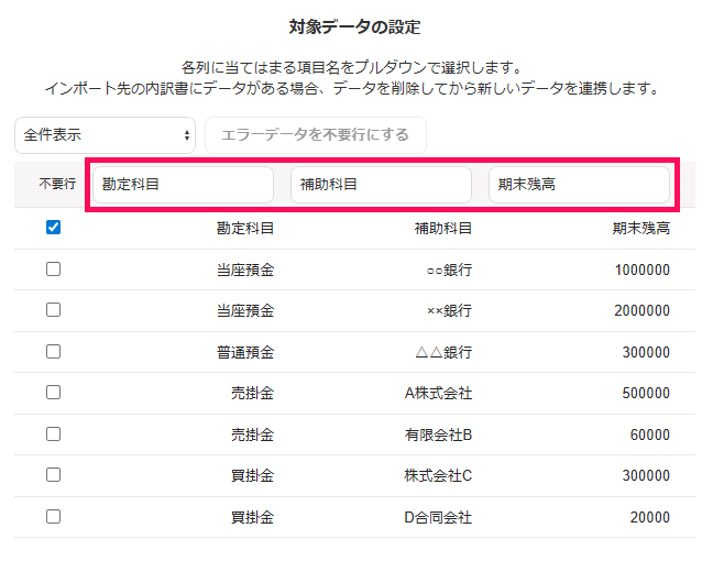 不要行を指し示しているスクリーンショット