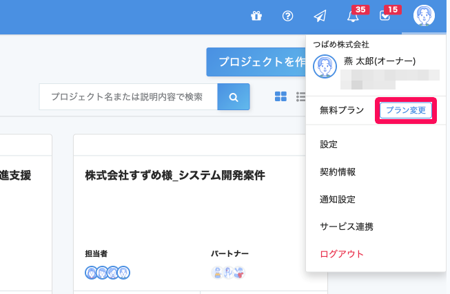 アイコンから［プラン購入］を指し示しているスクリーンショット