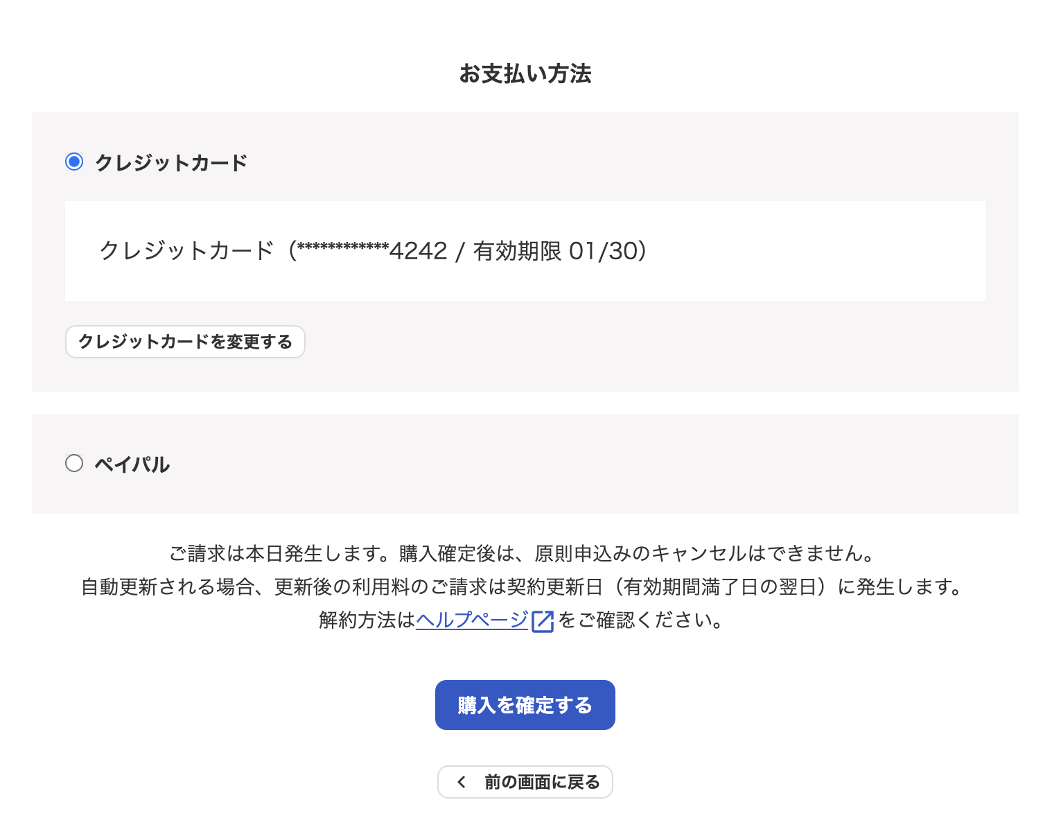 お支払い方法画面のスクリーンショット