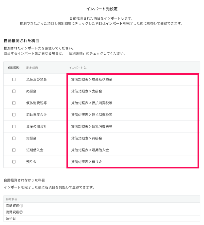 インポート先を指し示しているスクリーンショット