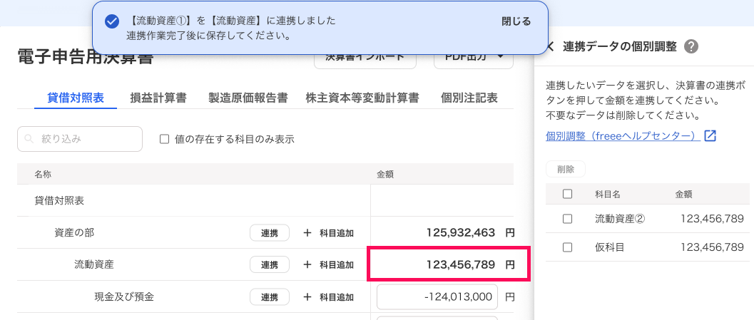 金額を指し示しているスクリーンショット