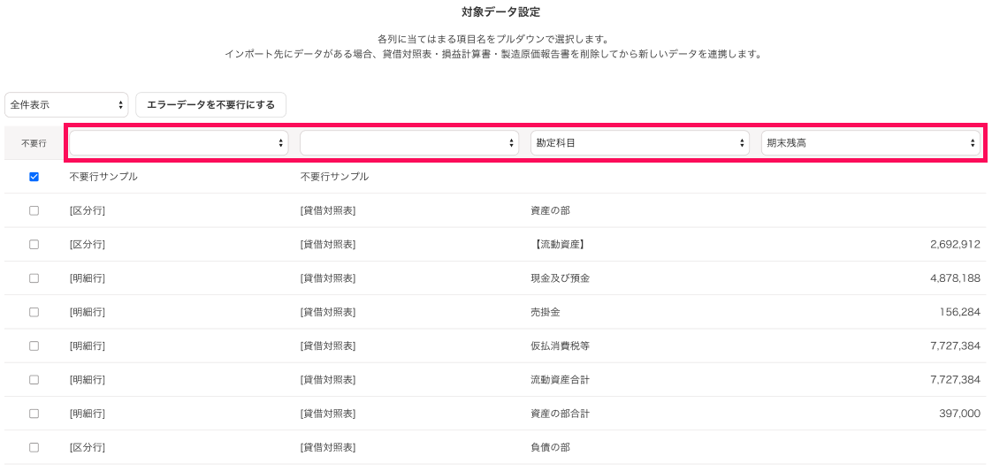 不要行を指し示しているスクリーンショット