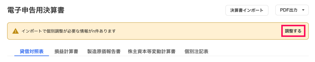 調整するボタンを指し示しているスクリーンショット