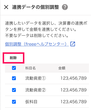 削除ボタンを指し示しているスクリーンショット