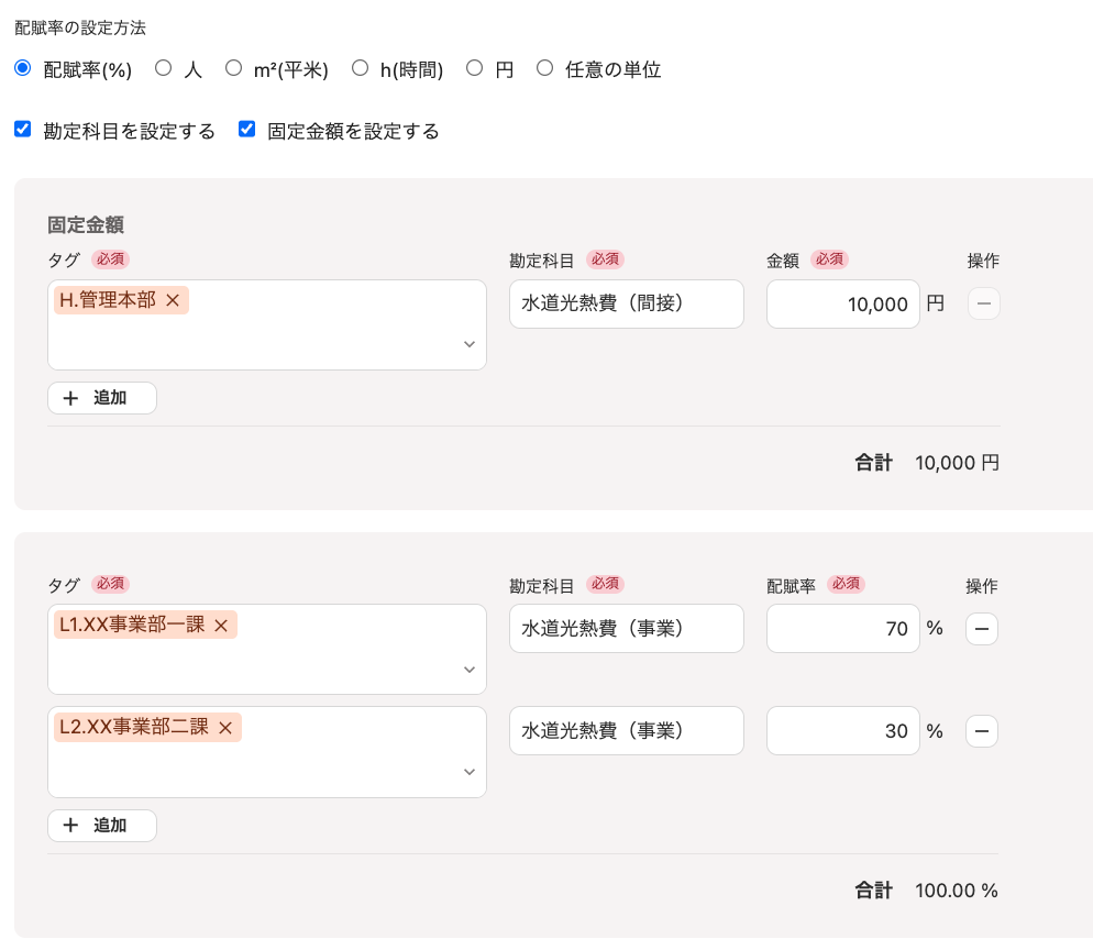 固定金額を設定するにチェックが入った画面のスクリーンショット