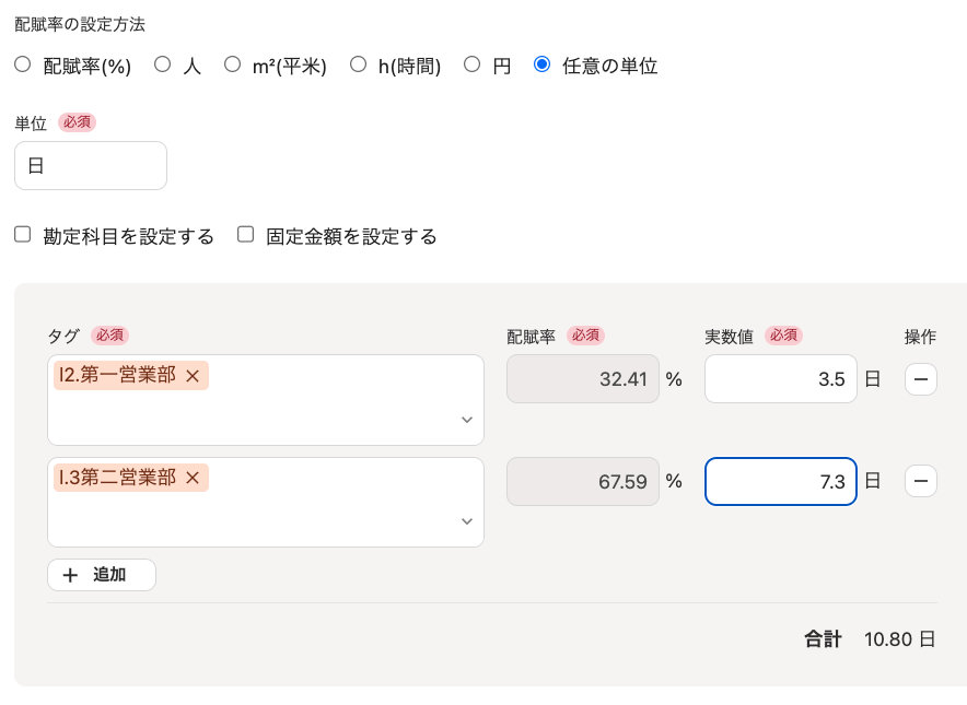 任意の単位を選択した画面のスクリーンショット