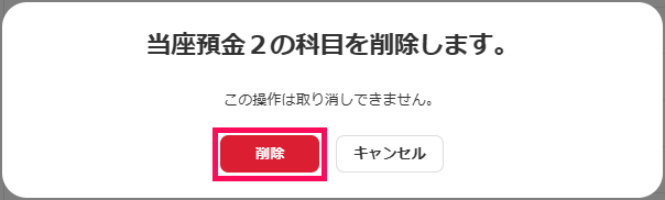 削除ボタンを指し示しているスクリーンショット