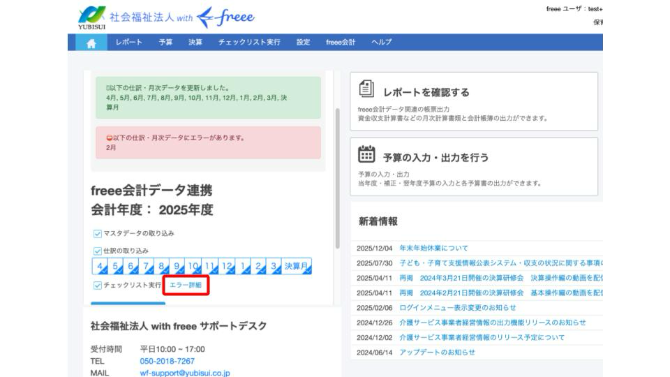 エラー詳細リンクを指し示すスクリーンショット