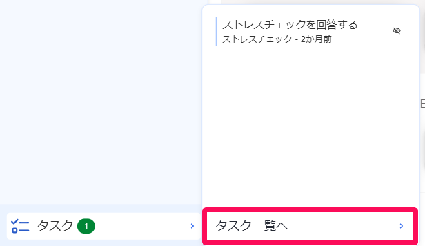 ［タスク一覧へ］ボタンを指し示すスクリーンショット