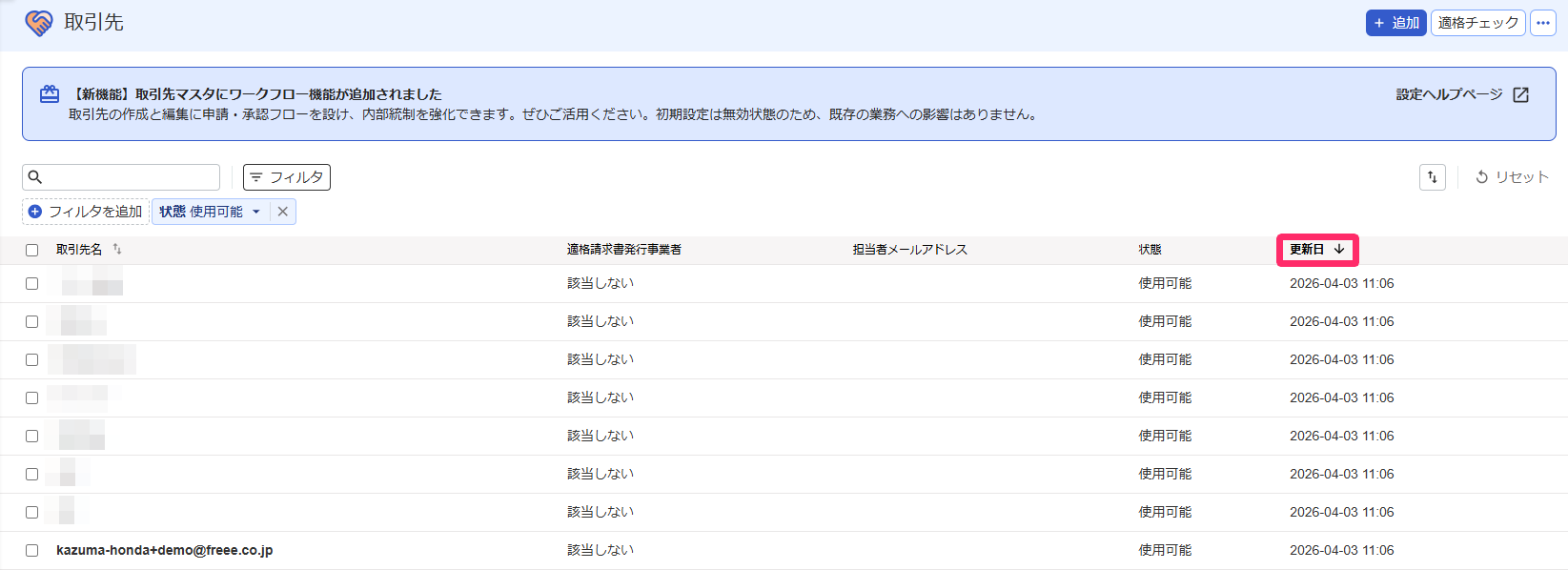 更新日欄を指し示すスクリーンショット