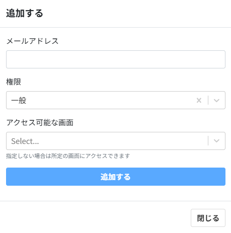 追加画面のスクリーンショット