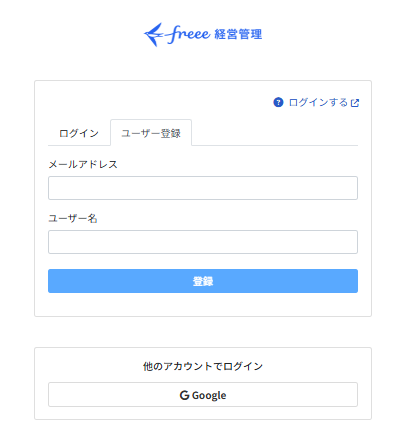ユーザー登録画面のスクリーンショット