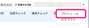 プロフィールボタンを指し示すスクリーンショット