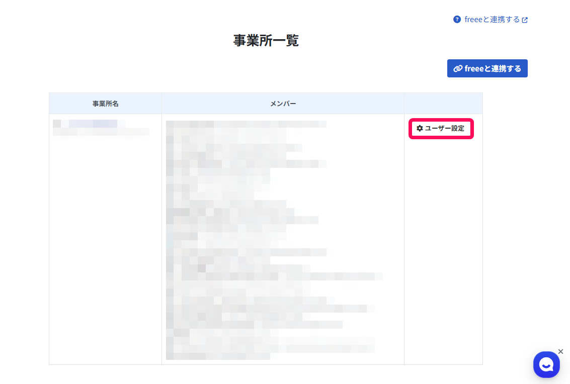 ユーザー設定ボタンを指し示すスクリーンショット