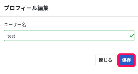 保存ボタンを指し示すスクリーンショット