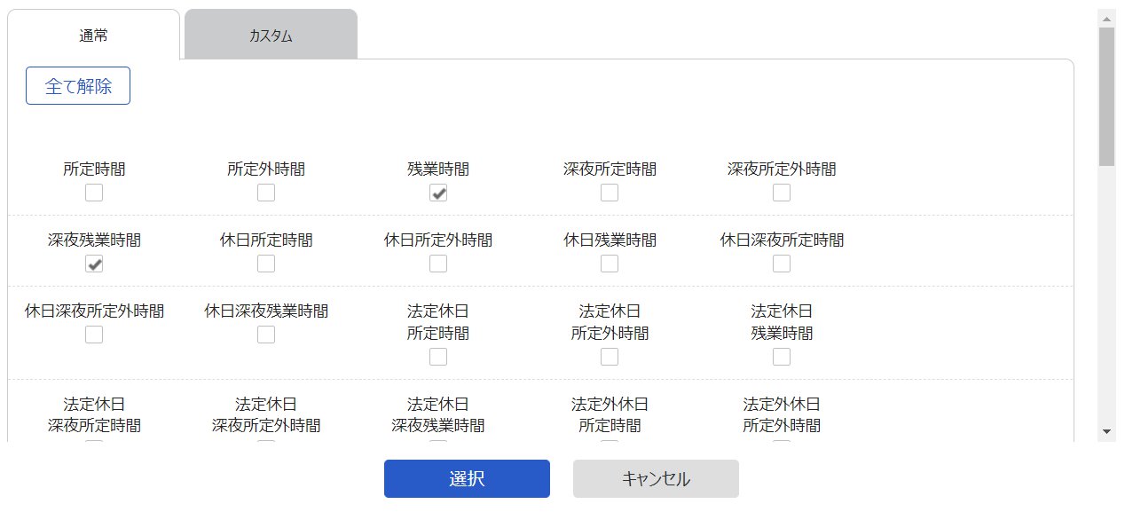 項目選択画面のスクリーンショット