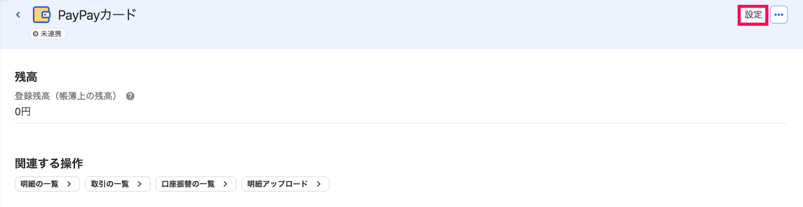 設定ボタンを指し示すスクリーンショット