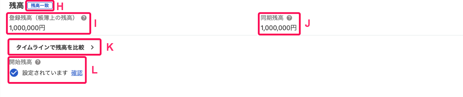 残高セクション画面のスクリーンショット