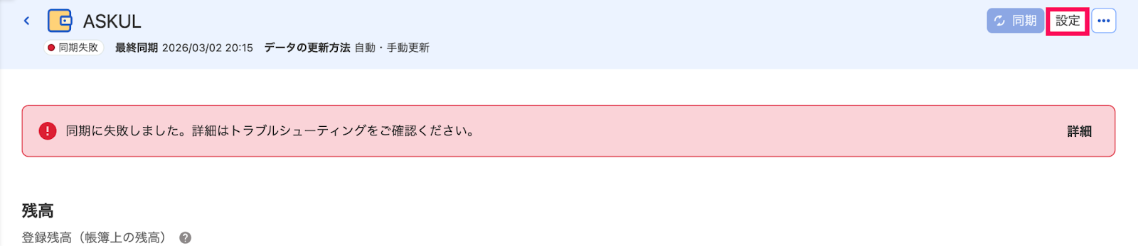 設定ボタンを指し示すスクリーンショット