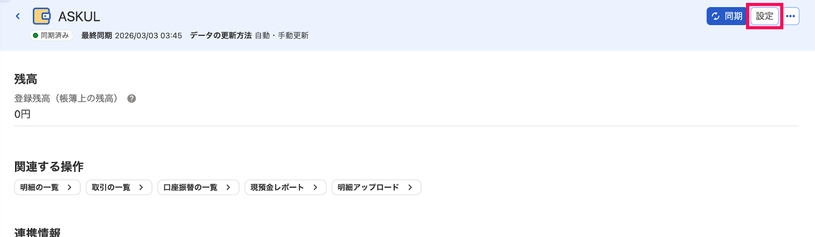 設定ボタンを指し示すスクリーンショット