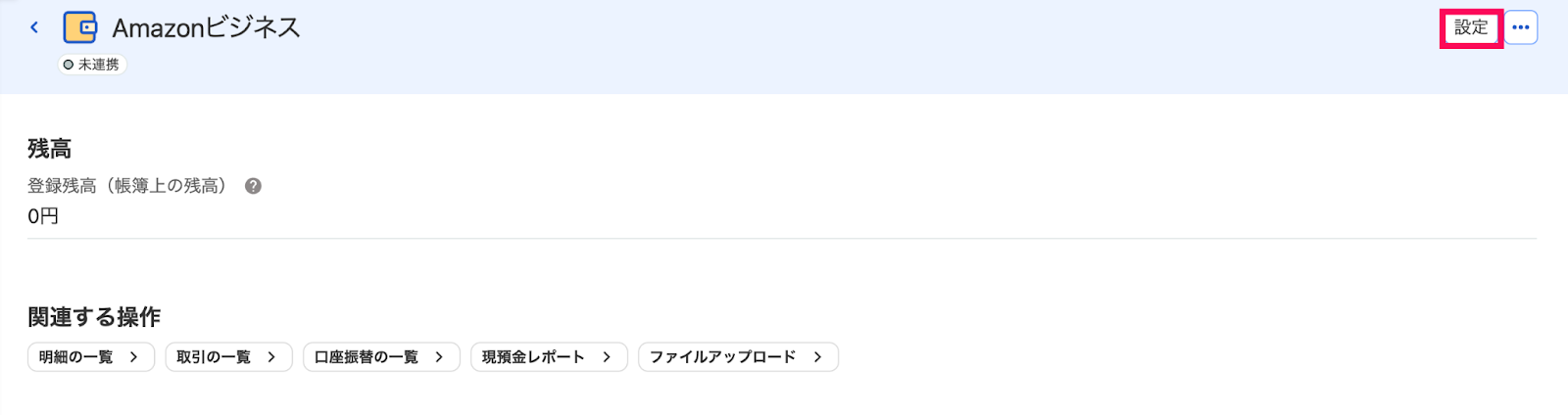 設定ボタンを指し示すスクリーンショット