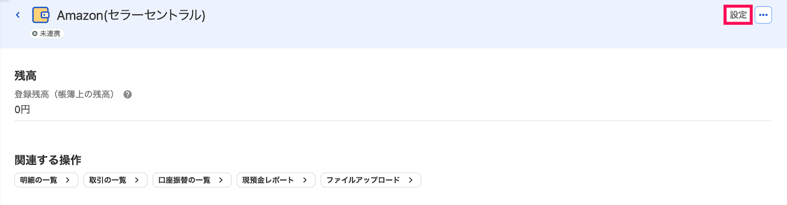 設定ボタンを指し示すスクリーンショット