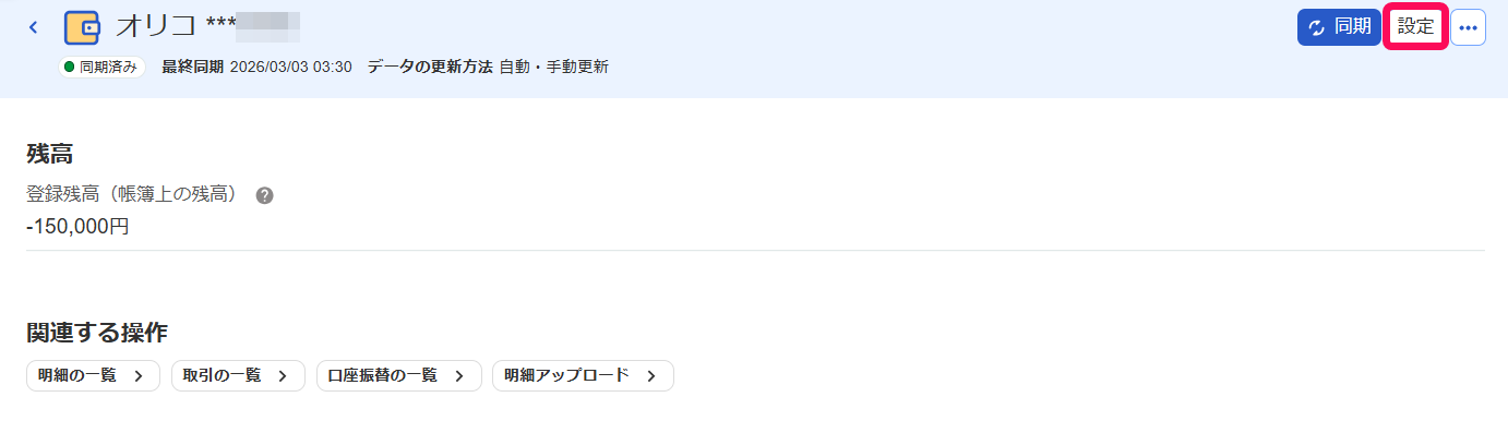 オリコカードの詳細画面で［設定］ボタンを指し示しているスクリーンショット