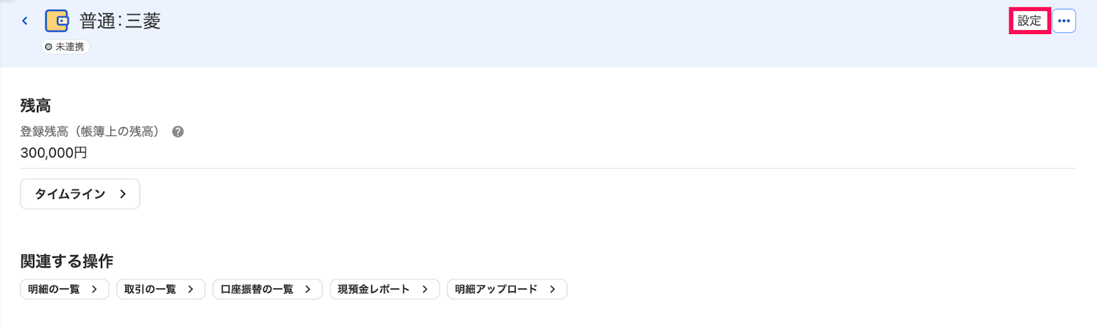 口座詳細画面で［設定］ボタンを指し示しているスクリーンショット