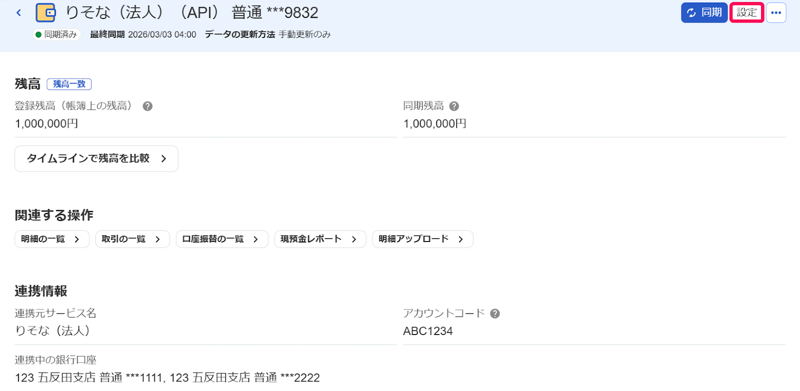 口座詳細画面で［設定］ボタンを指し示しているスクリーンショット