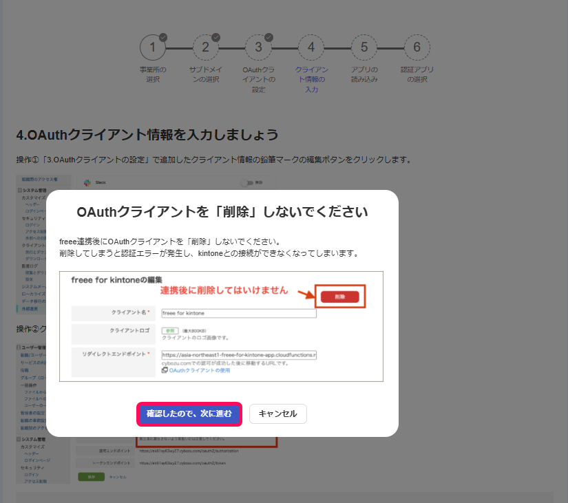 確認したので、次に進むボタンを指し示すスクリーンショット