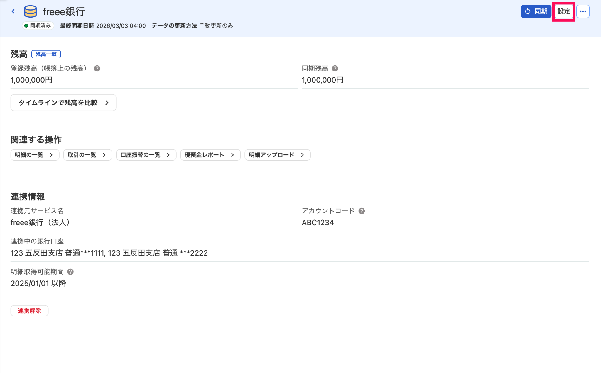 ［設定］ボタンを指し示しているスクリーンショット