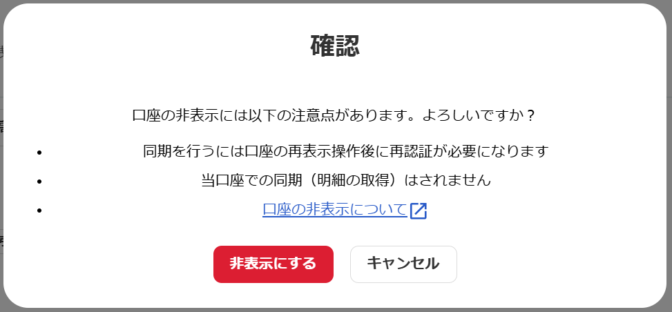 確認画面のスクリーンショット