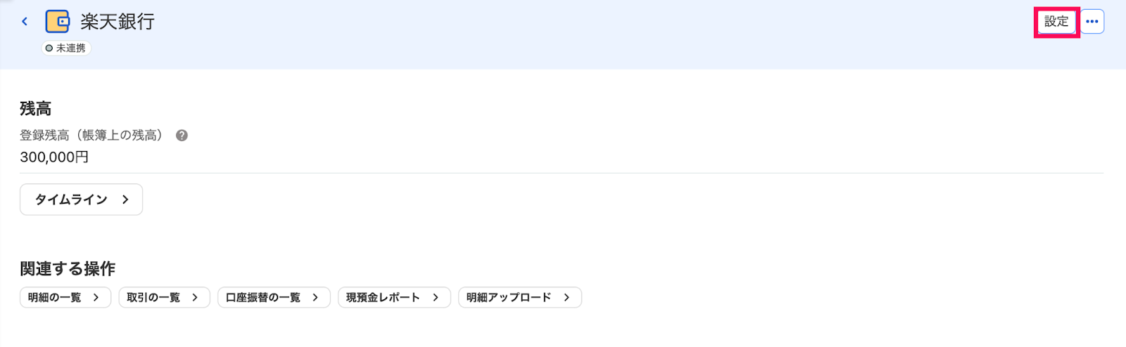口座詳細画面で［設定］ボタンを指し示しているスクリーンショット