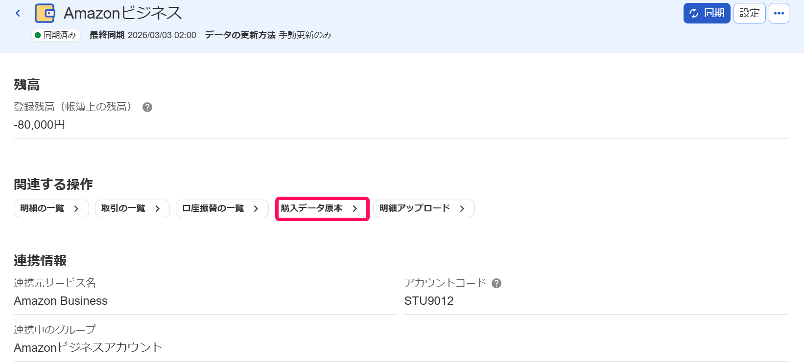 口座詳細画面で［購入データ原本］ボタンを指し示しているスクリーンショット