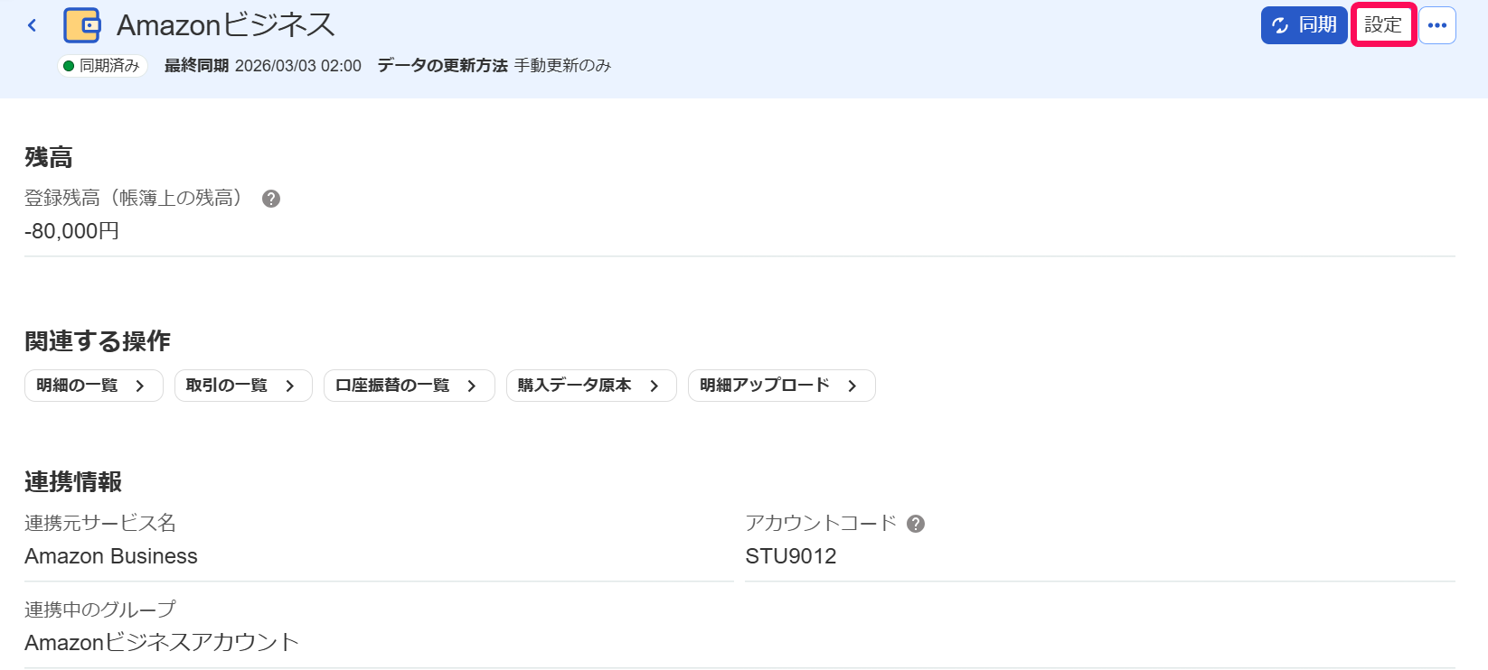 設定ボタンを指し示すスクリーンショット