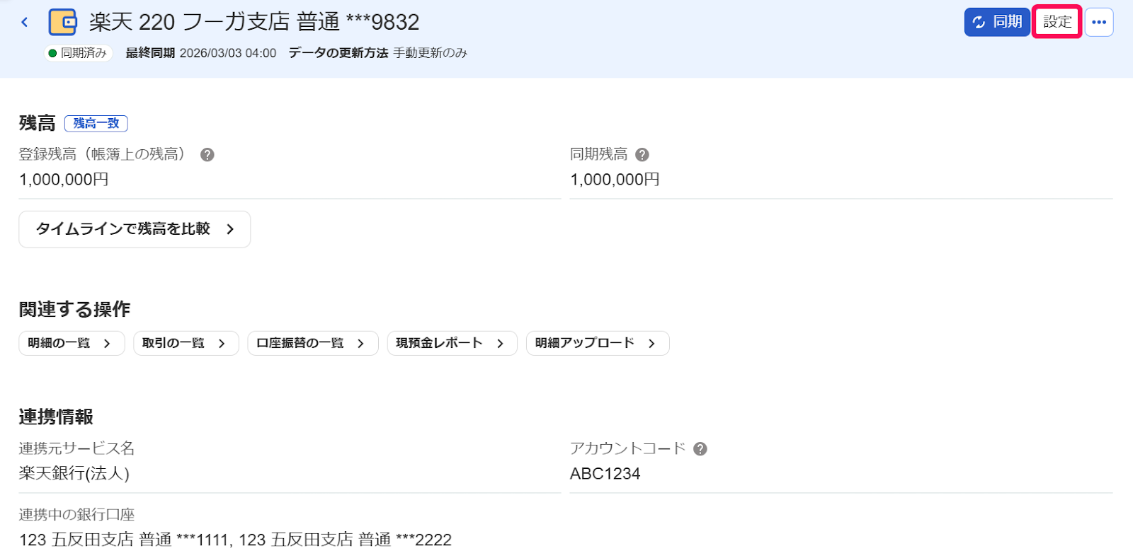 口座の詳細画面で［設定ボタンを指し示しているスクリーンショット］