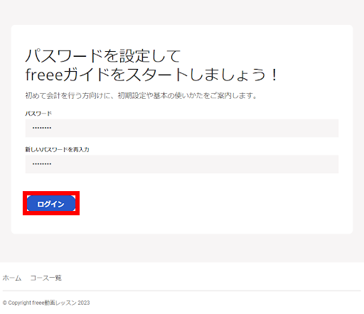パスワード設定画面のスクリーンショット