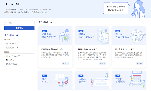 コース一覧画面のスクリーンショット