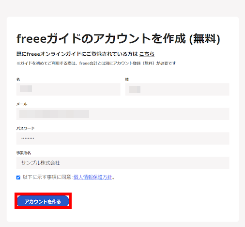 アカウント作成画面のスクリーンショット