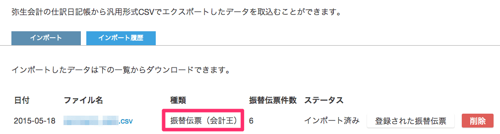 会計王の［振替伝票］を指し示しているスクリーンショット