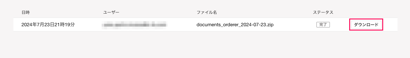 PDFエクスポート履歴画面で［ダウンロード］を指し示すスクリーンショット