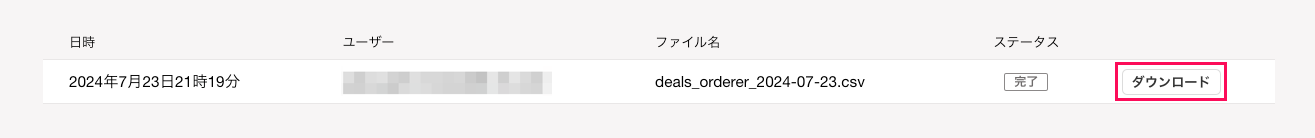 エクスポート履歴画面で［ダウンロード］を指し示すスクリーンショット