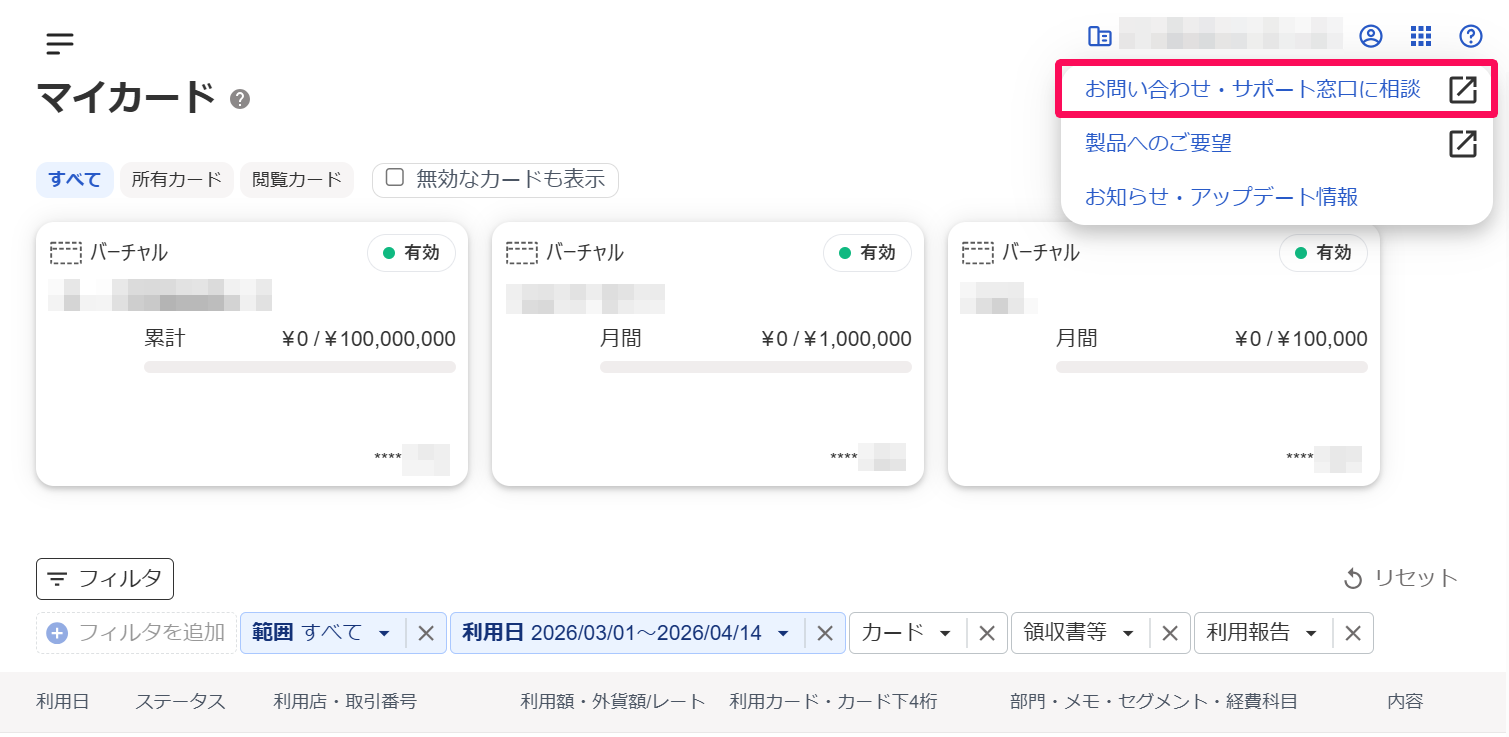 freee支出管理｜カード】お問い合わせの方法について – freee ヘルプ