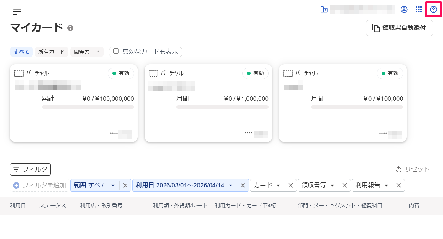 freee支出管理｜カード】お問い合わせの方法について – freee ヘルプ