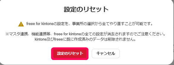 設定のリセットボタンを指し示すスクリーンショット