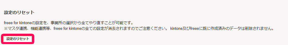ホーム画面下部の［設定のリセット］ボタンを指し示すスクリーンショット