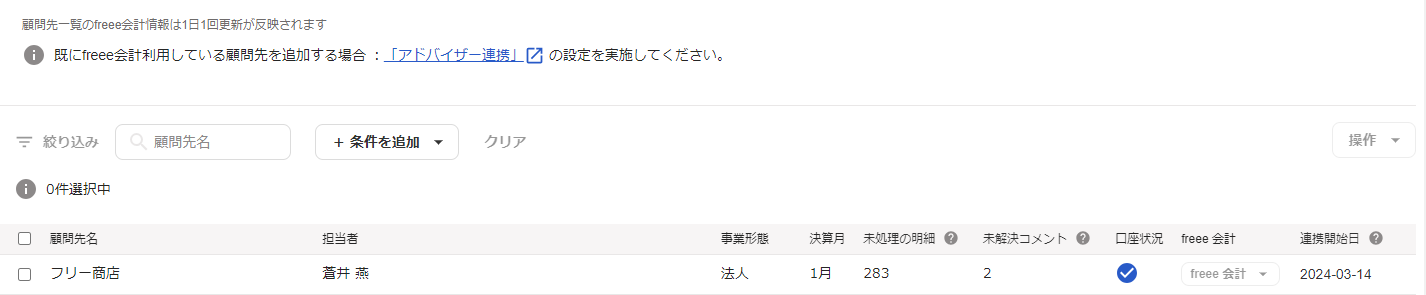 一覧画面のスクリーンショット